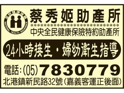 蔡秀姬助產院-undefined