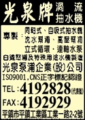 光泉泵浦企業股份有限公司-undefined