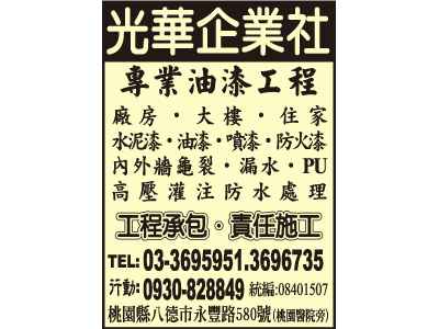 光華企業社-undefined