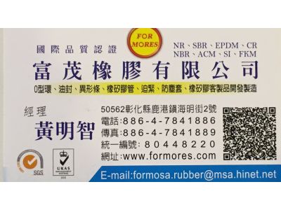 富茂橡膠有限公司-undefined
