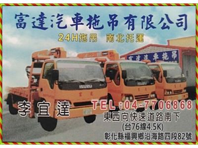 富達汽車拖吊有限公司-undefined