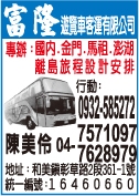 富隆遊覽車客運有限公司-undefined