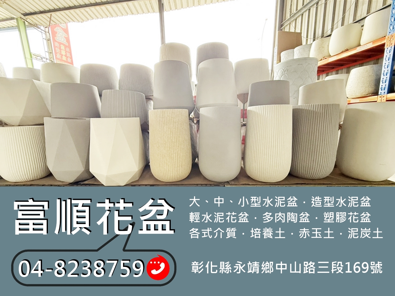 富順企業專營水泥花盆（林義文）-undefined