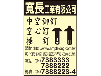 寬長工業有限公司-undefined