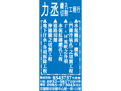 力丞鑽孔切割工程行-undefined