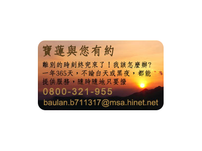 寶蓮生命禮儀有限公司-undefined