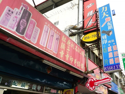 力大鎖具社-undefined