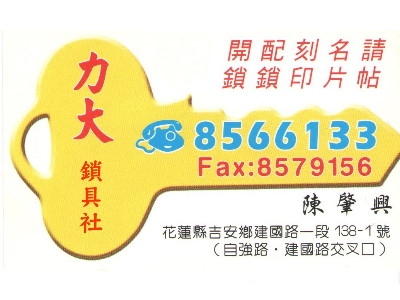 力大鎖具社-undefined