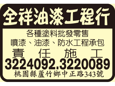 全祥油漆工程行-undefined