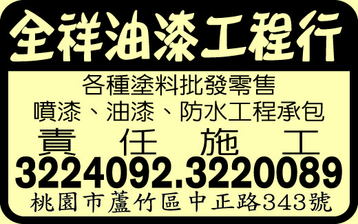 全祥油漆工程行-undefined