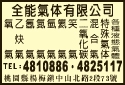 全能氣體有限公司-undefined