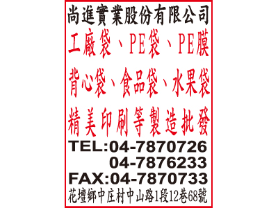 尚進實業股份有限公司-undefined