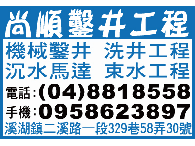 尚順鑿井工程（楊明順）-undefined