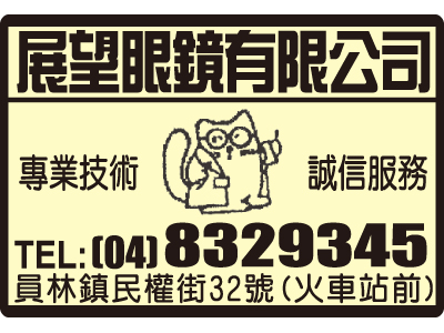 展望眼鏡行-undefined