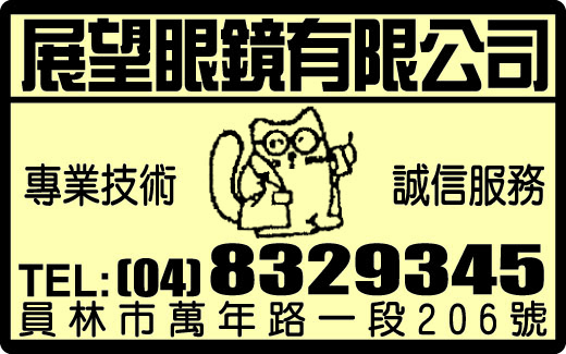 展望眼鏡行-undefined