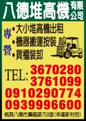 八德堆高機有限公司-undefined