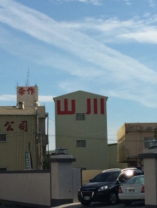 山川興業有限公司-undefined