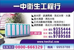 一中衛生工程行-undefined