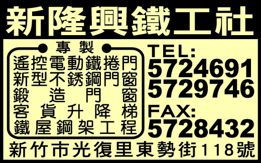 新隆興鐵工社-undefined
