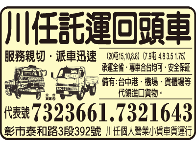 川任個人營業小貨車貨運行-undefined