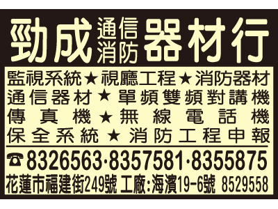 勁成通信消防器材行-undefined