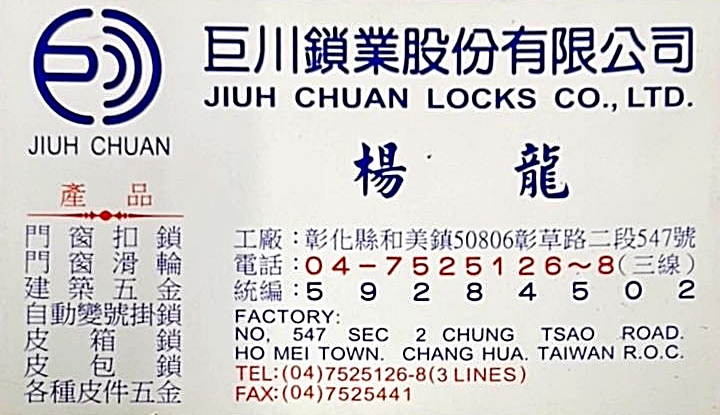 巨川鎖業有限公司-undefined