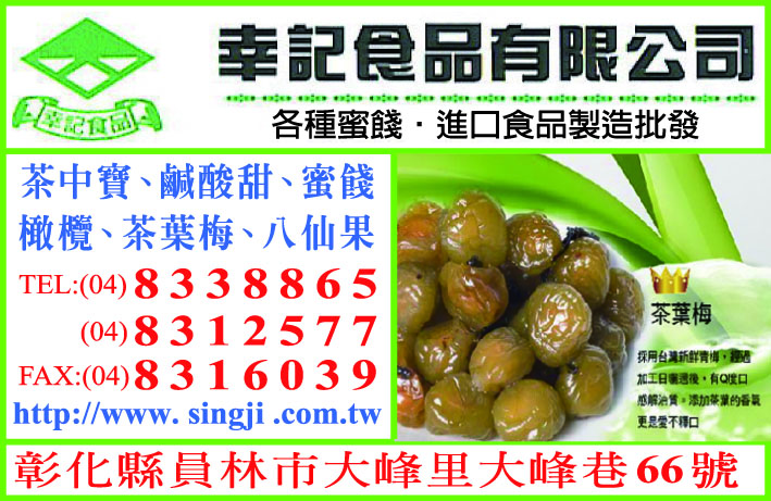 幸記食品有限公司-undefined