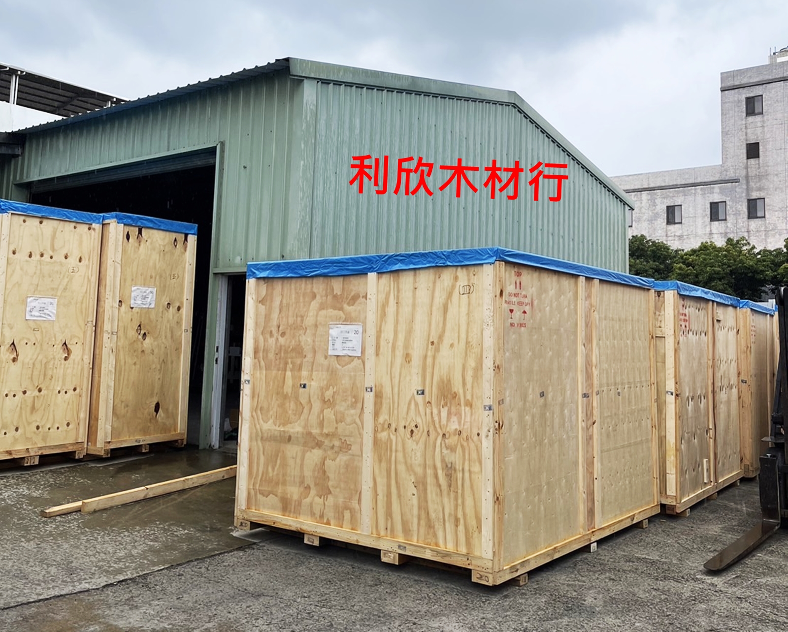 利欣木材行-undefined