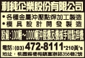 利純企業股份有限公司-undefined