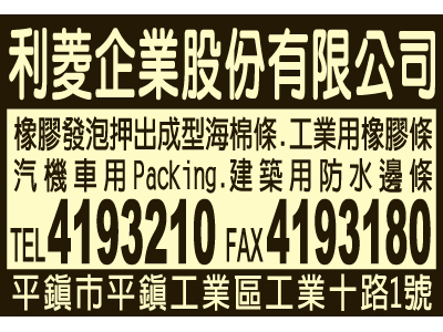 利菱企業股份有限公司-undefined