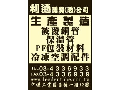 利通開發股份有限公司-undefined