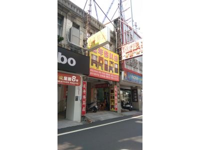 延年商行-undefined