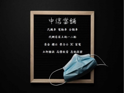 中信當舖-undefined