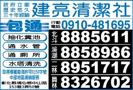 建亮清潔社-undefined