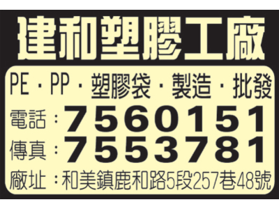 建和塑膠工廠-undefined