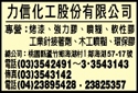 力信化工股份有限公司-undefined