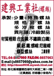建興工業社-undefined