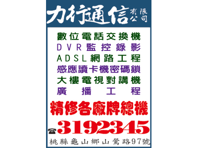 力行通信有限公司-undefined
