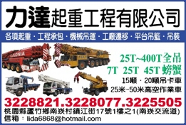 力達起重工程有限公司-undefined