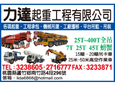 力達起重工程有限公司-undefined