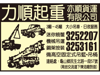力順起重工程有限公司-undefined
