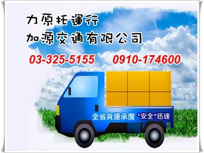 加源交通有限公司-undefined