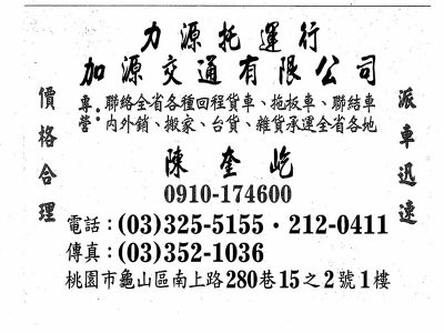 加源交通有限公司-undefined