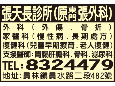 張天長診所-undefined