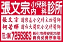 張文宗小兒內科診所-undefined