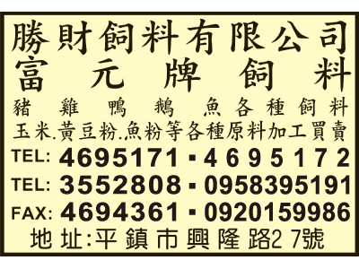 勝財飼料有限公司-undefined