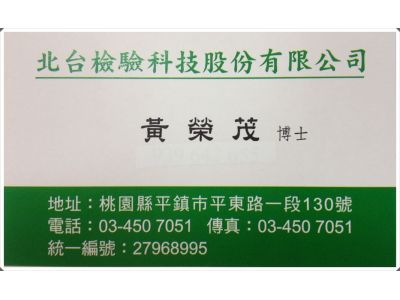 北台檢驗科技股份有限公司-undefined
