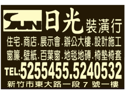 日光裝潢行-undefined