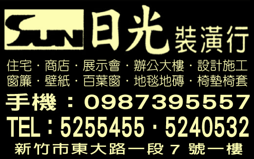 日光裝潢行-undefined