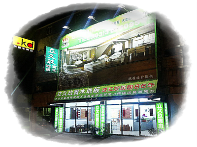 北隆企業社-undefined